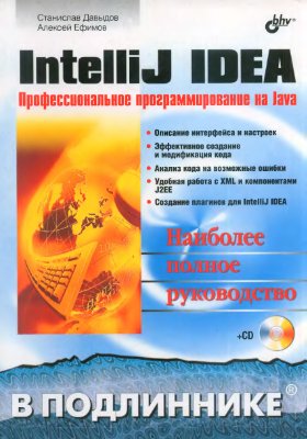 IntelliJ Idea.    Java, 2005,  ,  