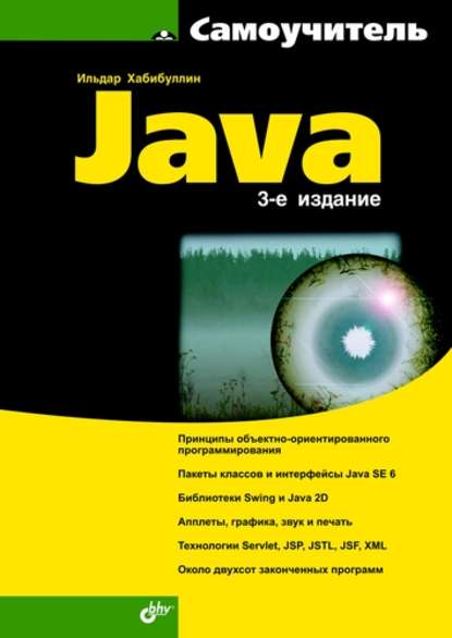 Java (3- ),  