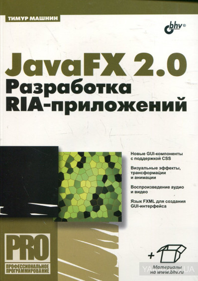 JavaFX 2.0.  RIA-, 2012  