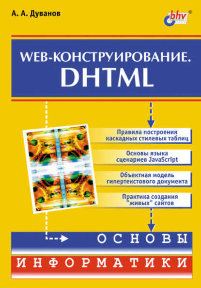 Web-. DHTML,    