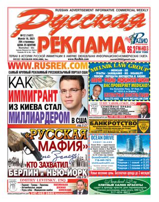 Русская реклама №12, март2021