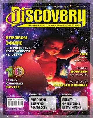 Discovery 5,  2009