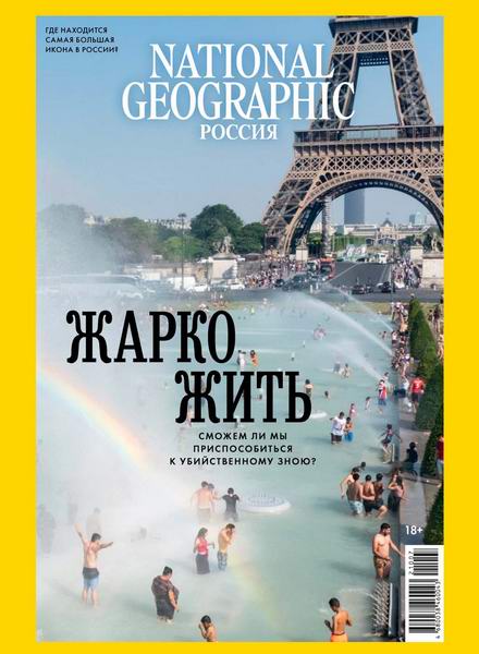 National Geographic 7-8,  -  2021